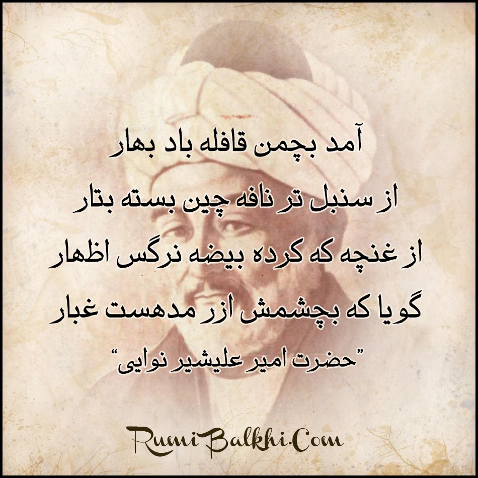 آمد بچمن قافله باد بهار