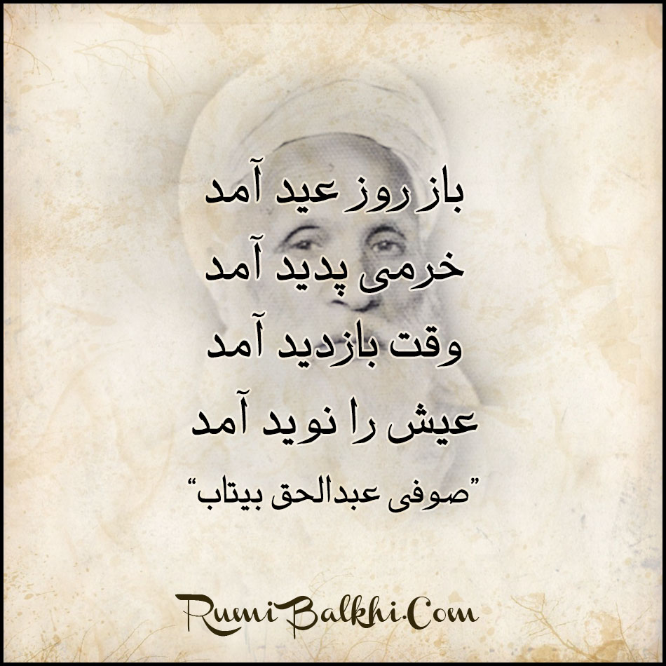 باز روز عید آمد