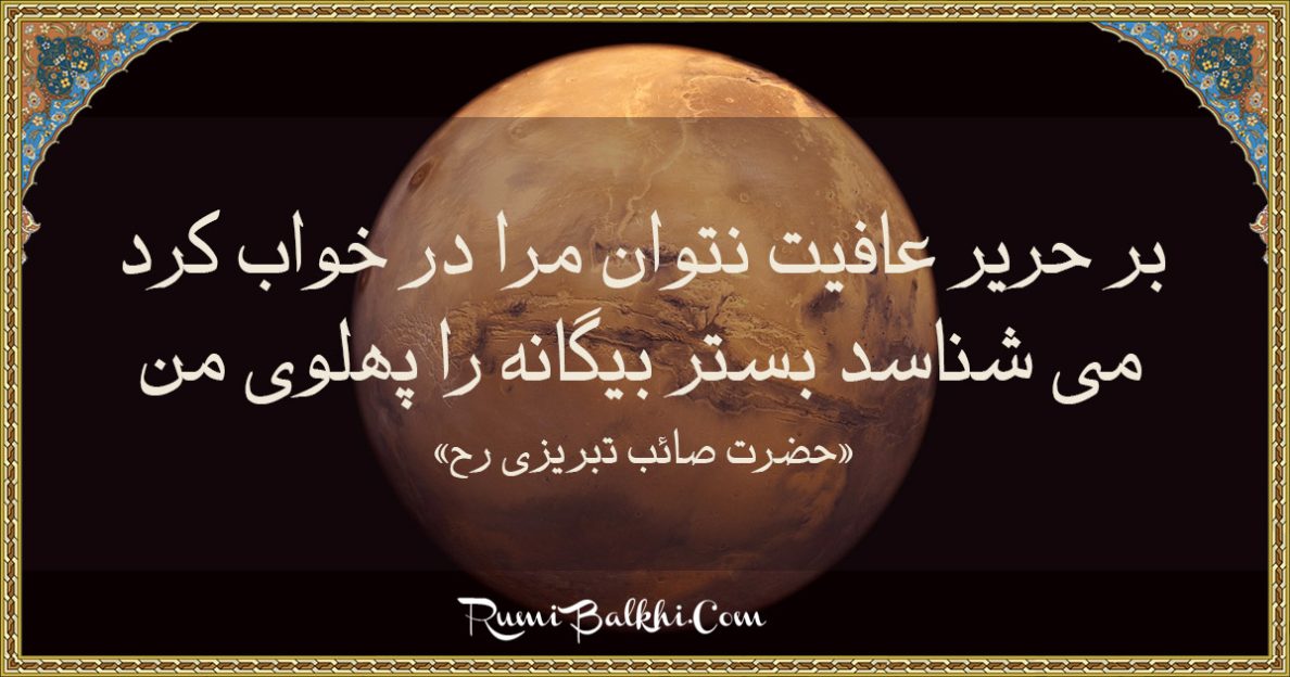 بر حریر عافیت نتوان مرا در خواب کرد