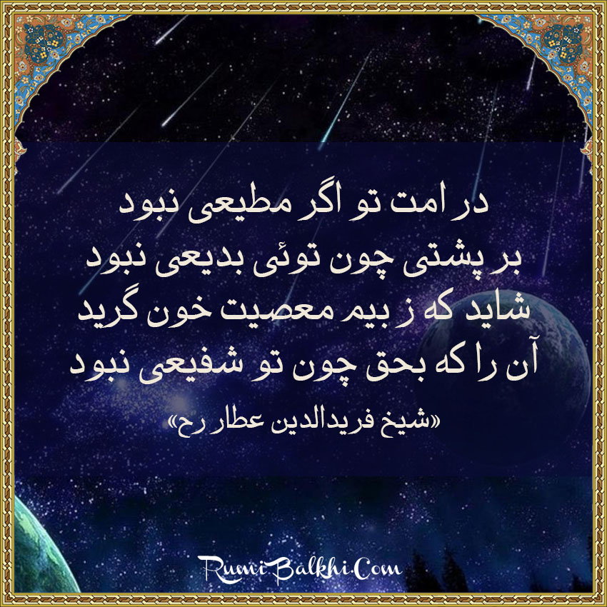 در امت تو اگر مطیعی نبود