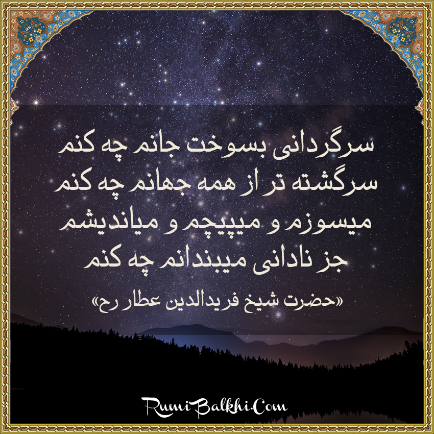 سرگردانی بسوخت جانم چه کنم