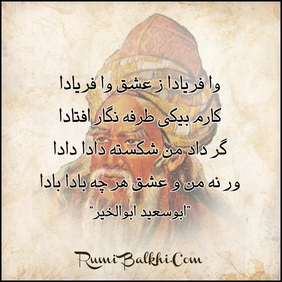 وا فریادا ز عشق وا فریادا