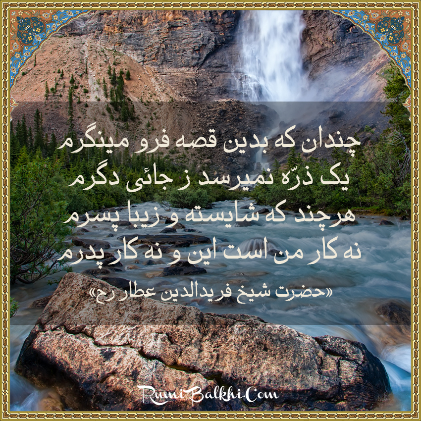 چندان که بدین قصه فرو مینگرم