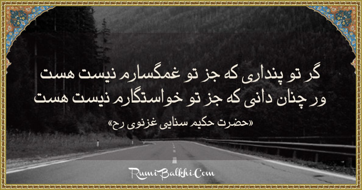 گر تو پنداری که جز تو غمگسارم نیست هست