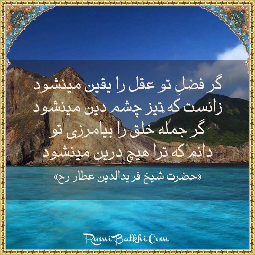 گر فضلِ تو عقل را یقین مینشود