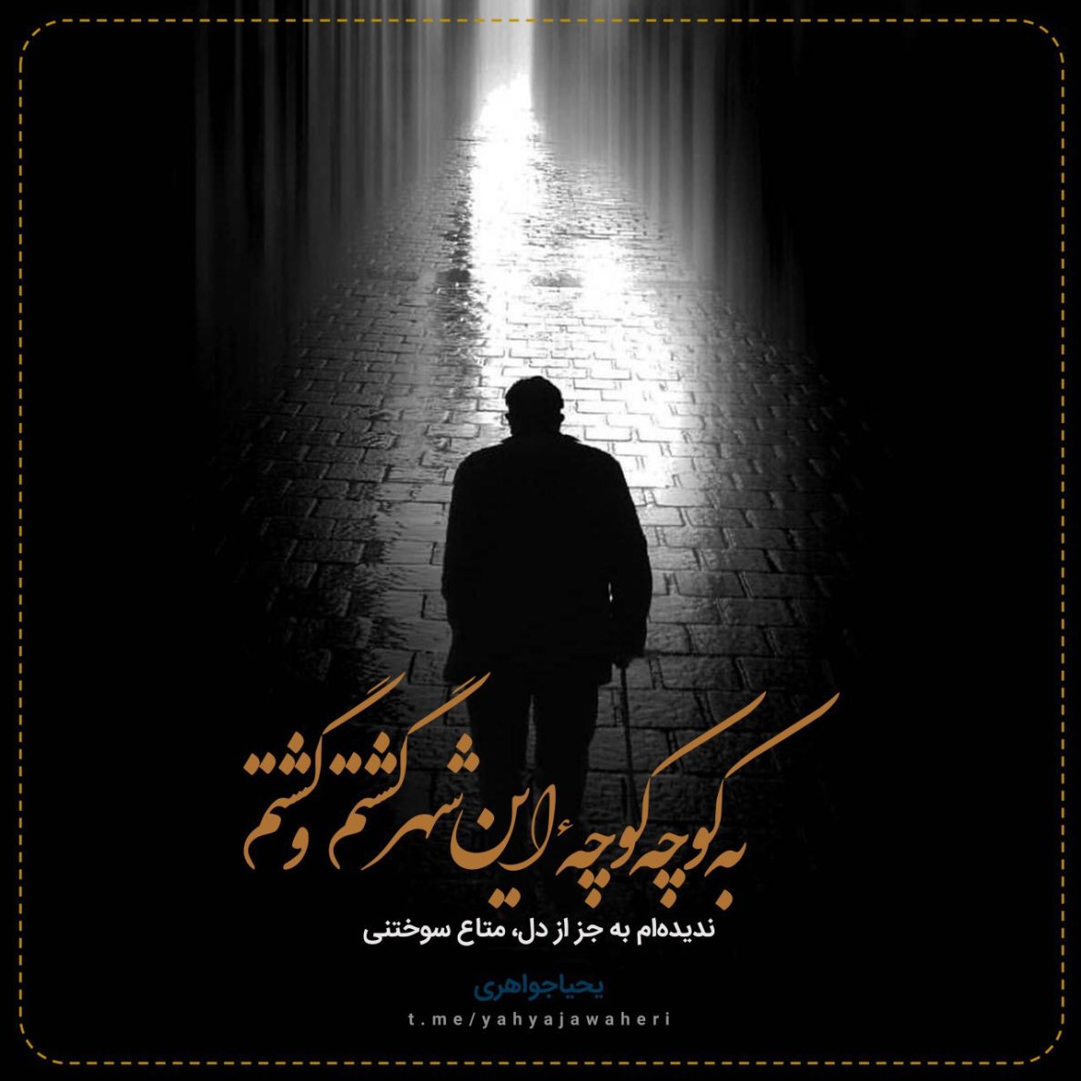 یحیا جواهری 09