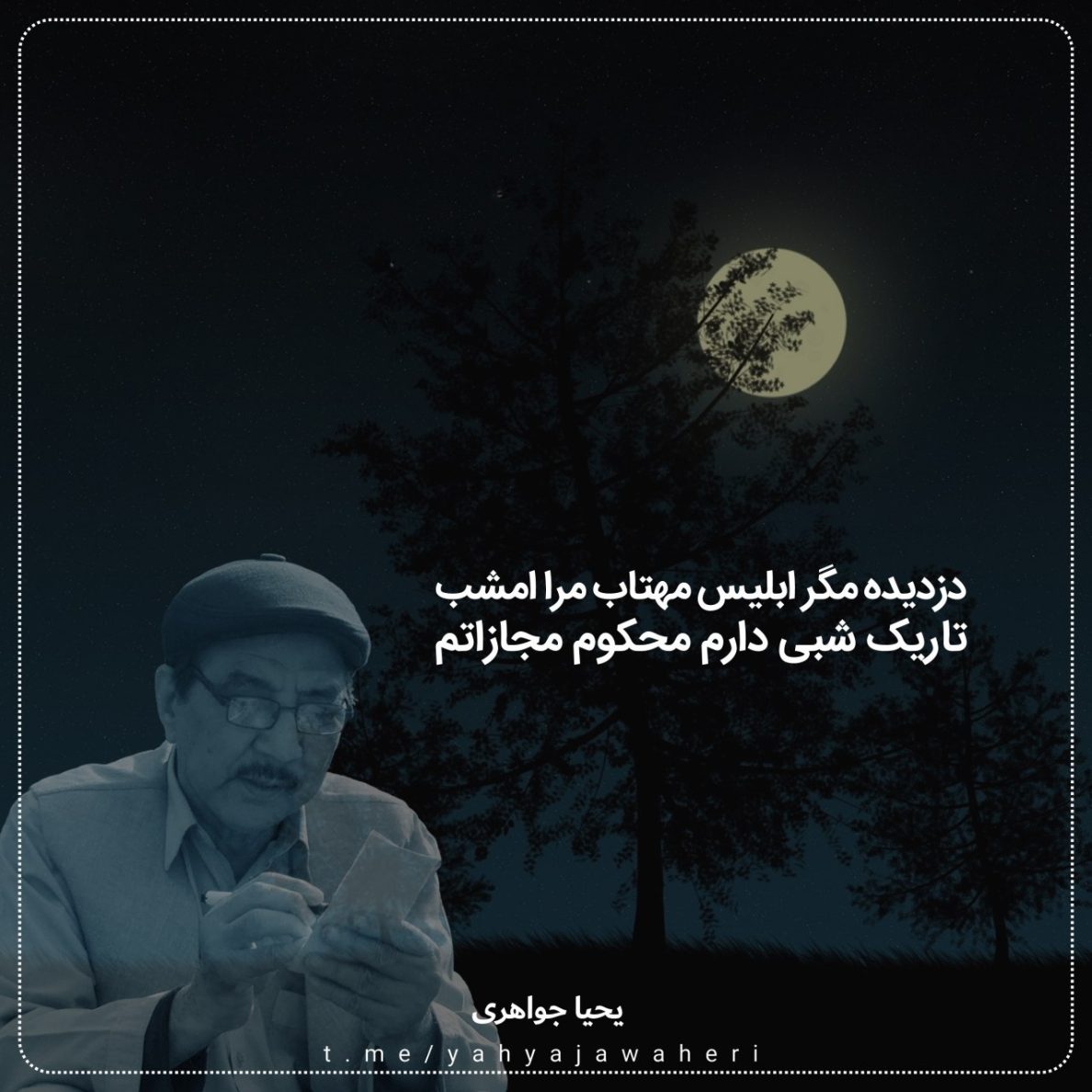 یحیا جواهری 100