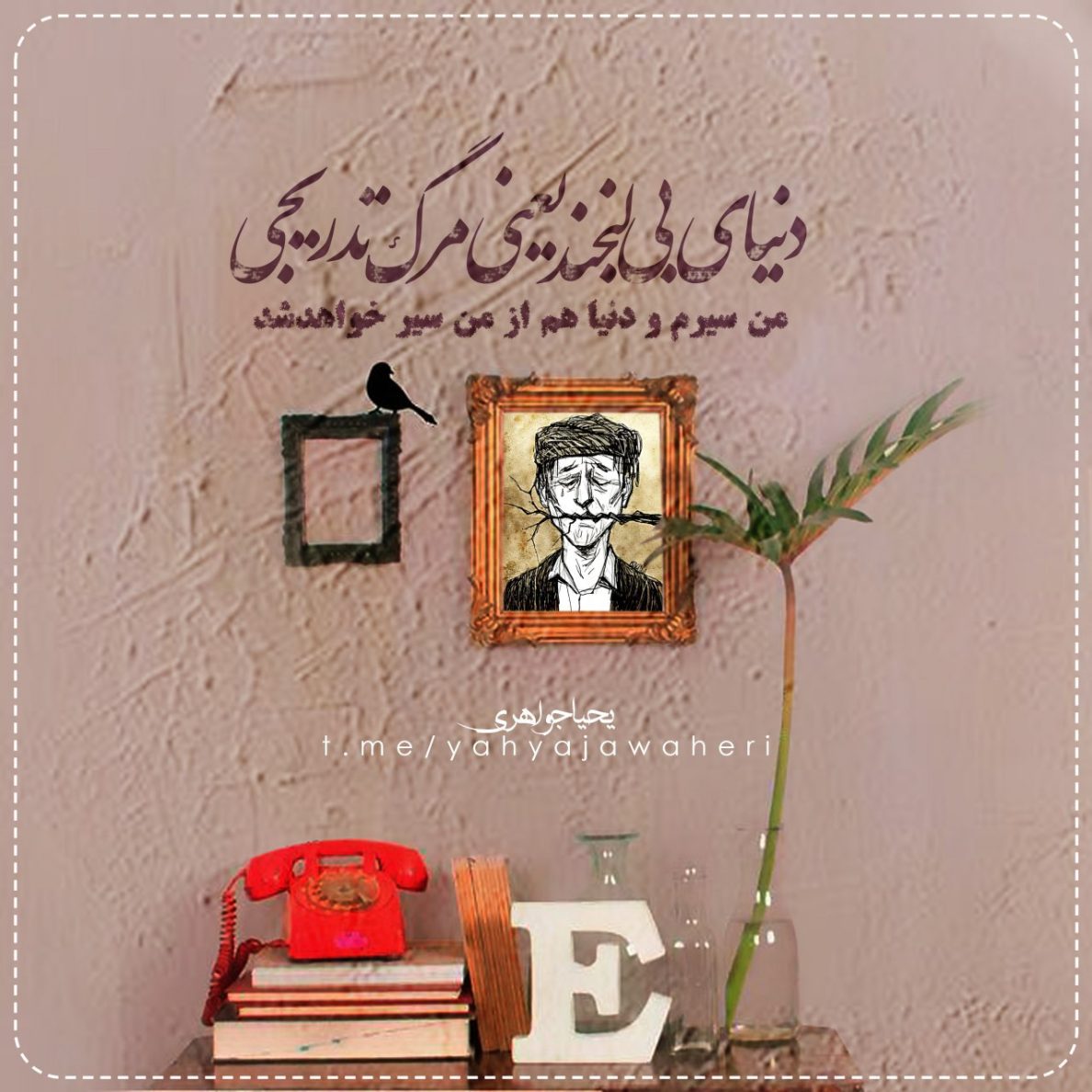 یحیا جواهری 102