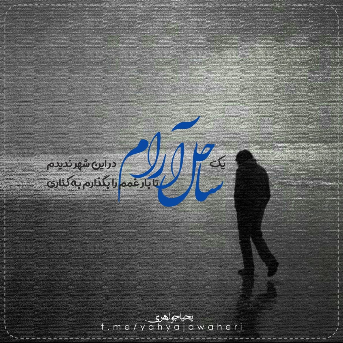 یحیا جواهری 115