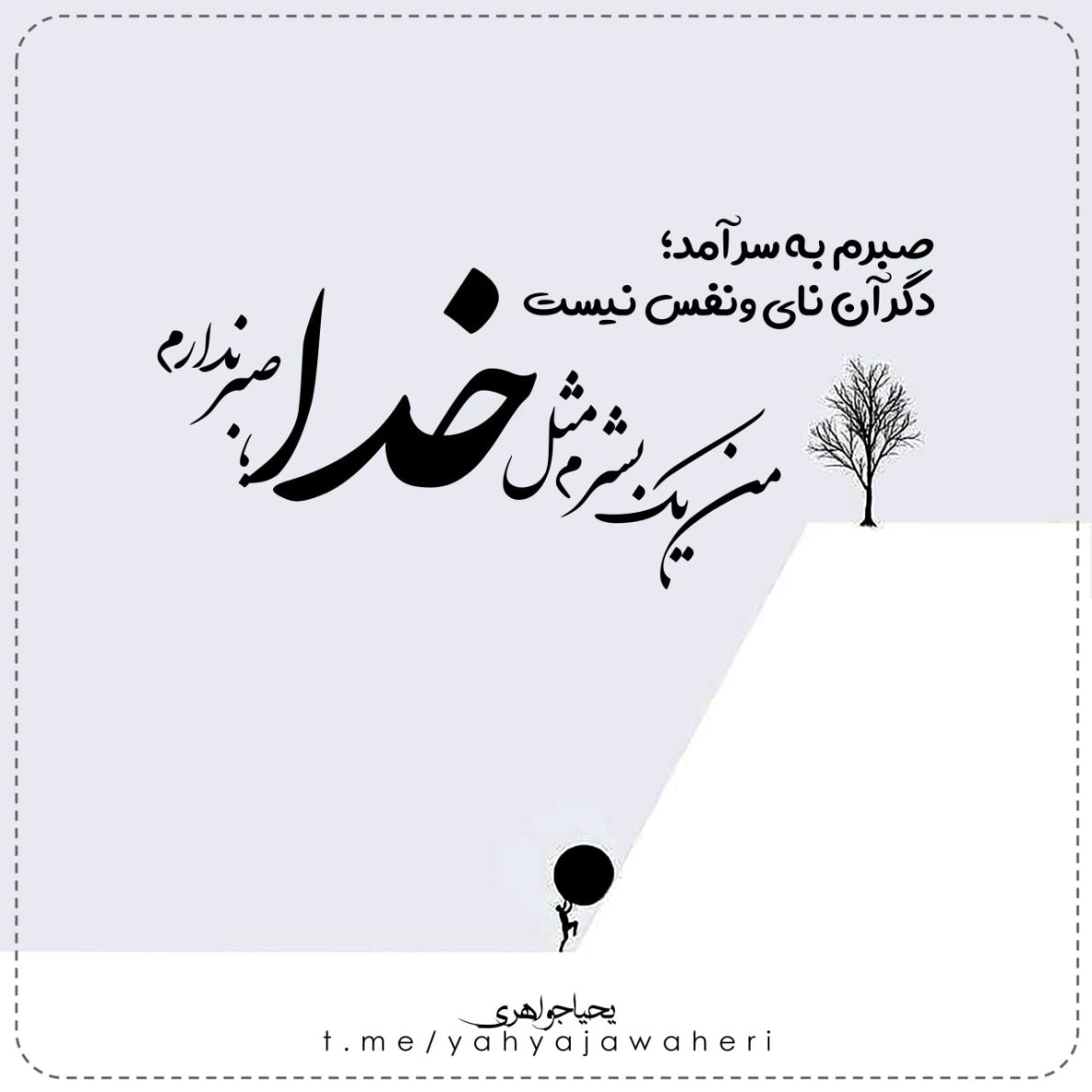 یحیا جواهری 119