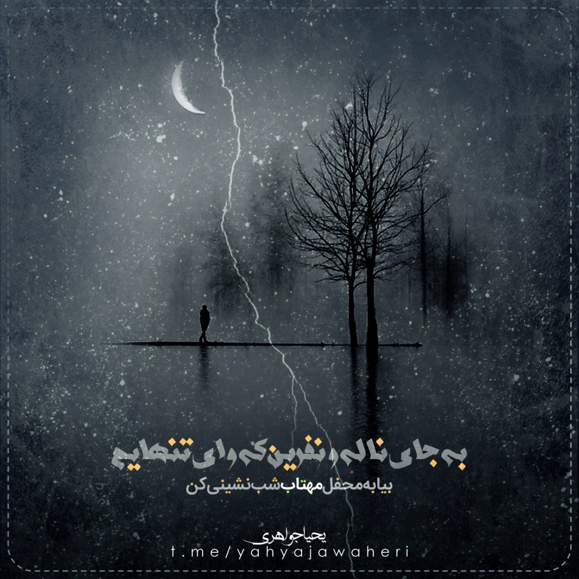 یحیا جواهری 128