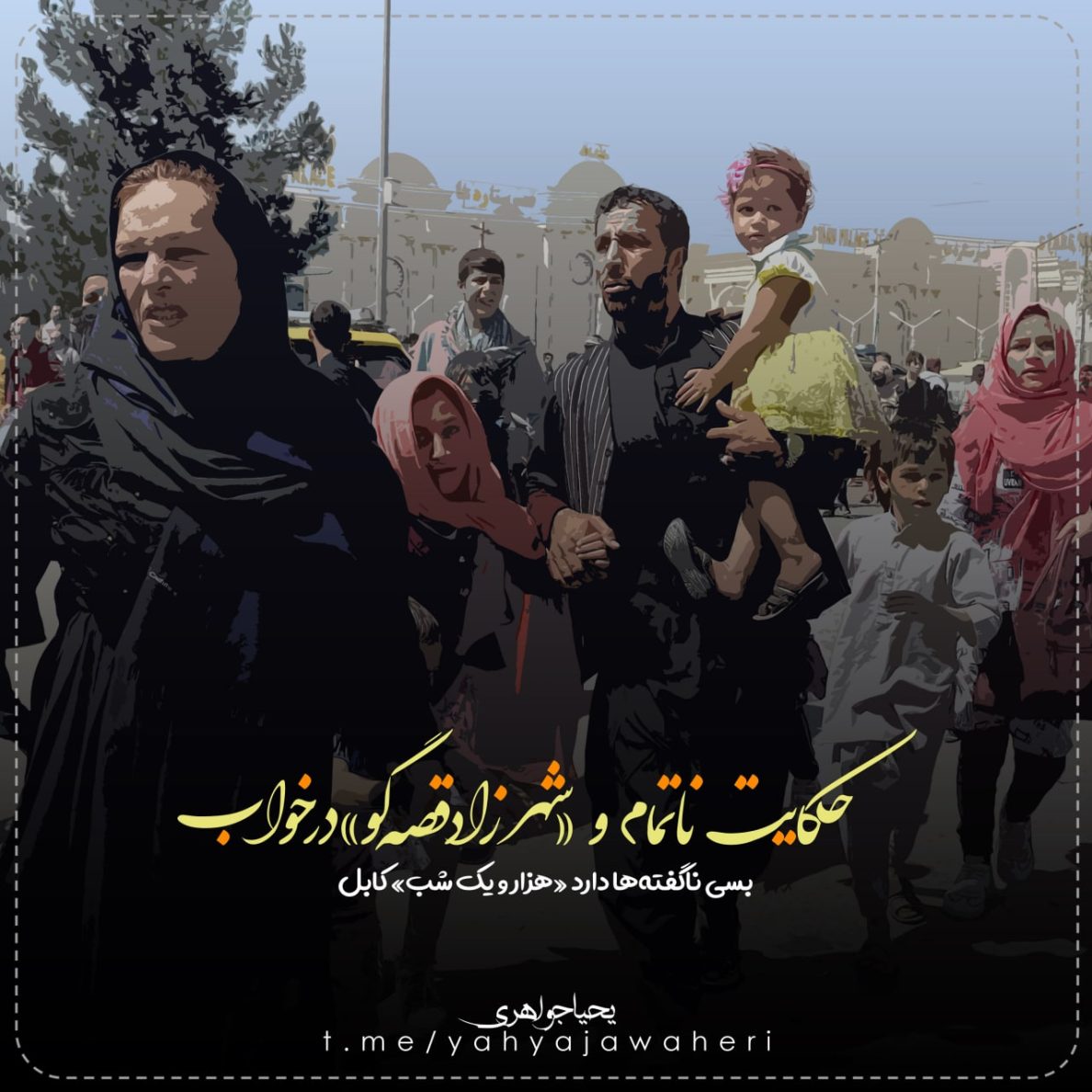 یحیا جواهری 138