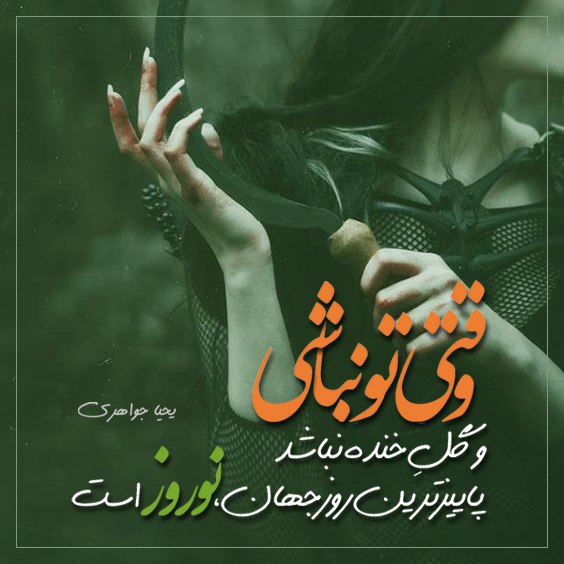 یحیا جواهری 150