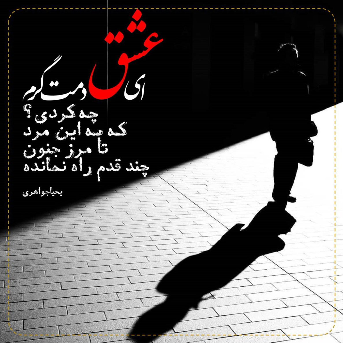 یحیا جواهری 164