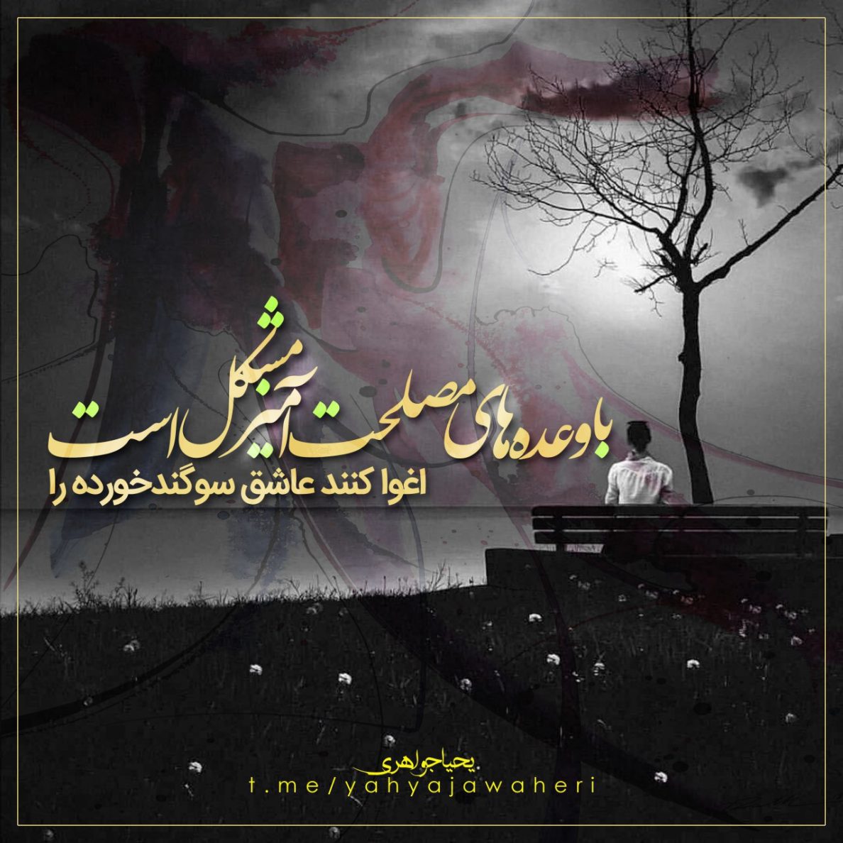 یحیا جواهری 194