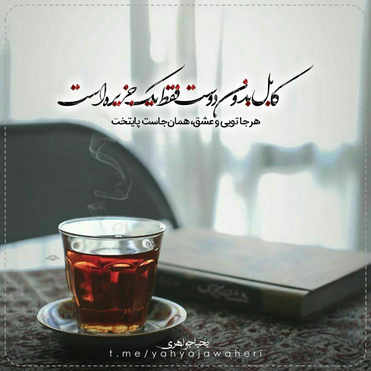 یحیا جواهری 249