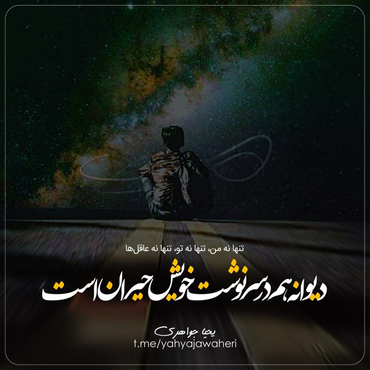 یحیا جواهری 251