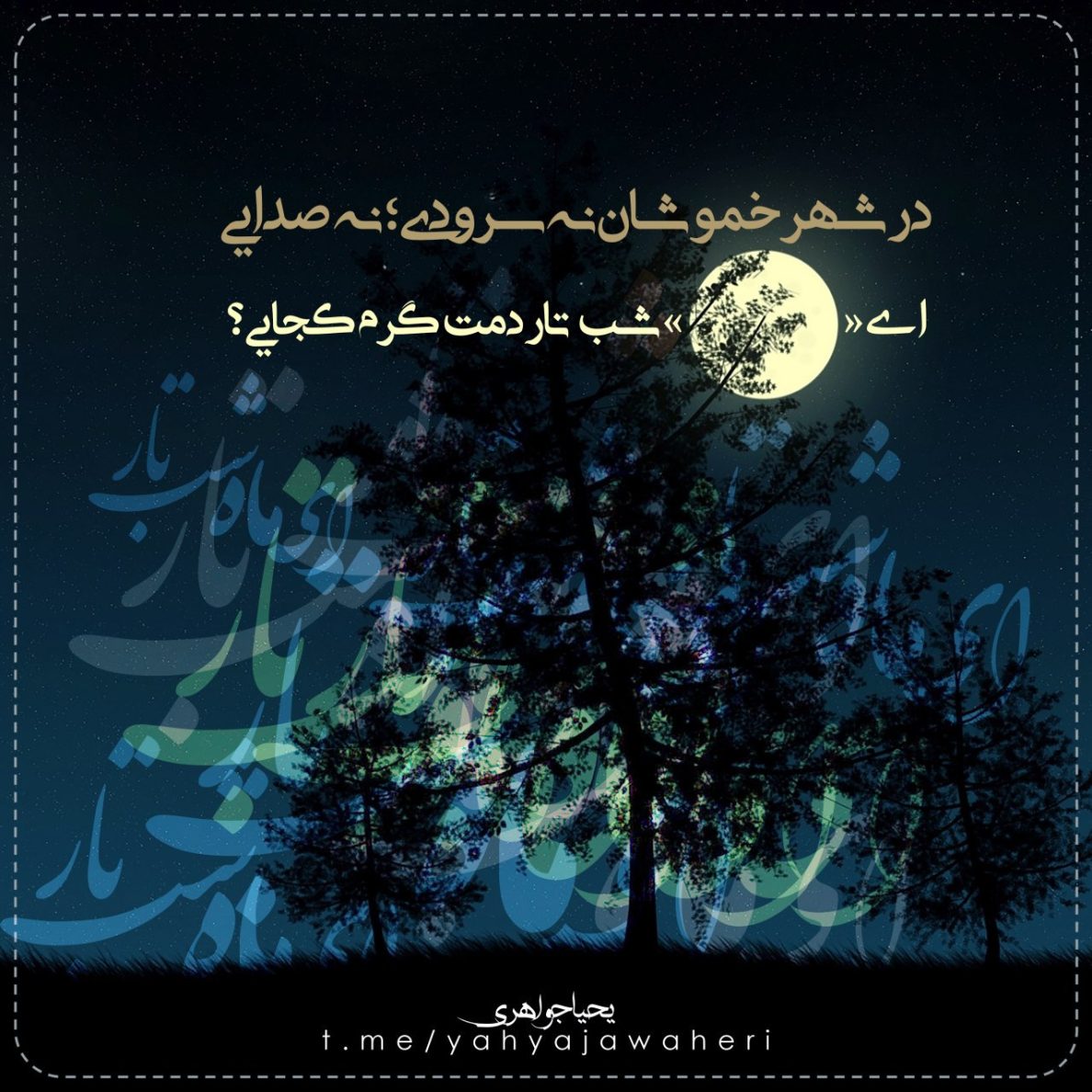 یحیا جواهری 268