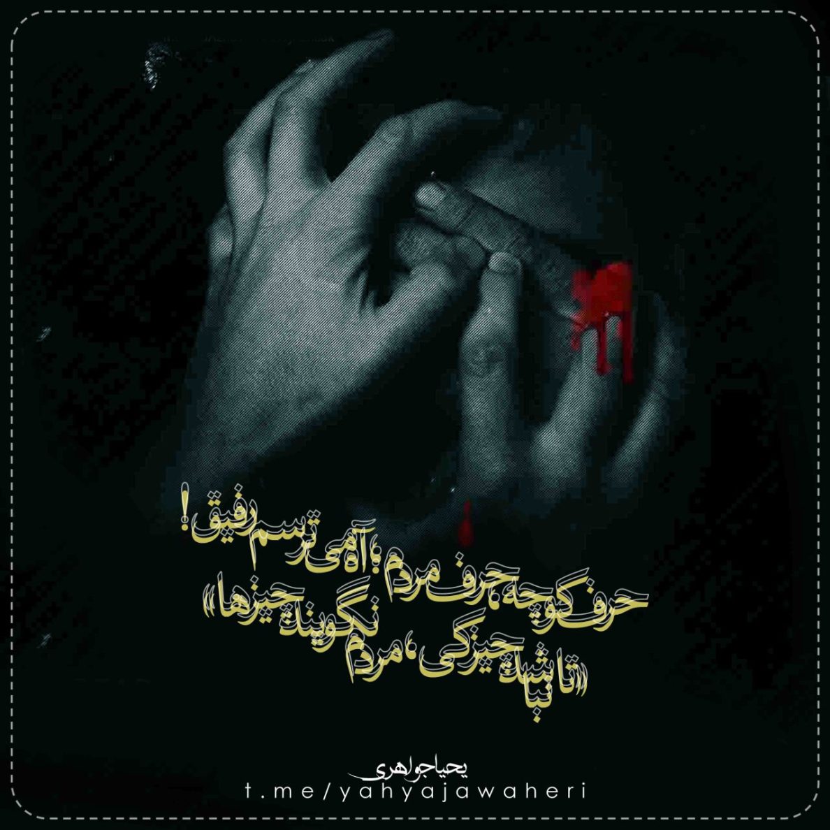 یحیا جواهری 73
