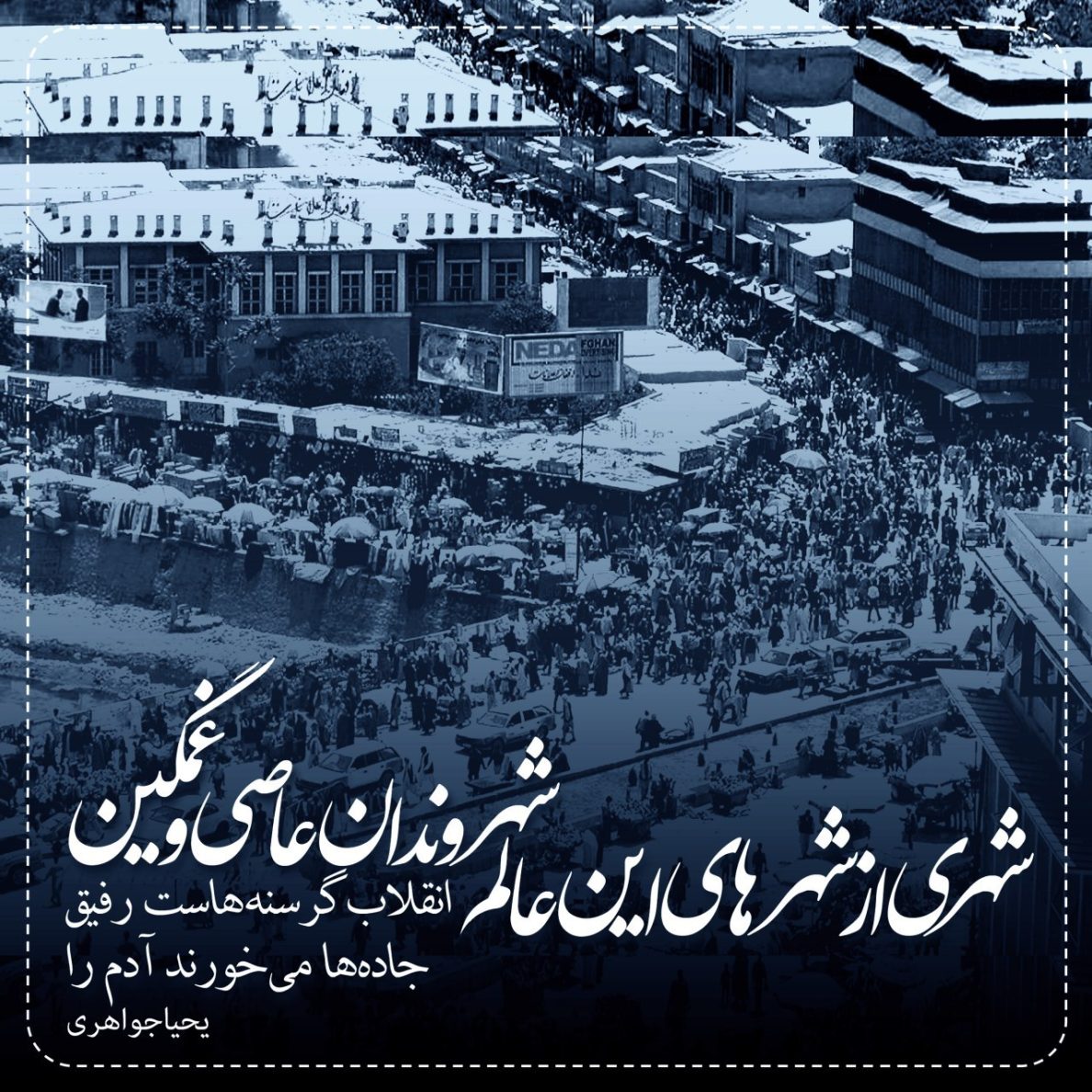 یحیا جواهری 88