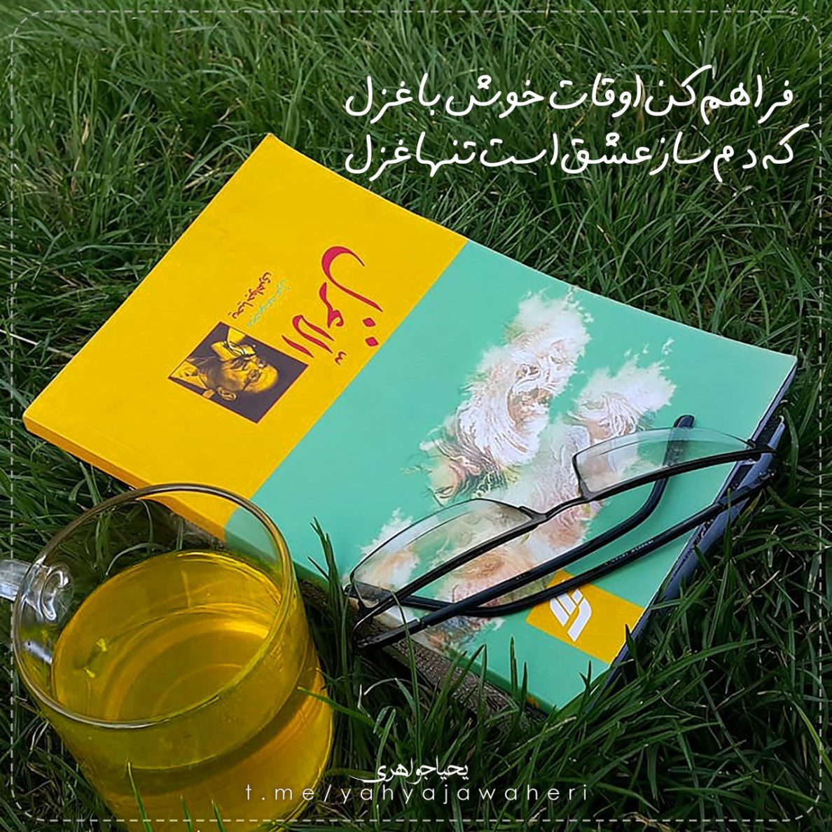 یحیا جواهری 98