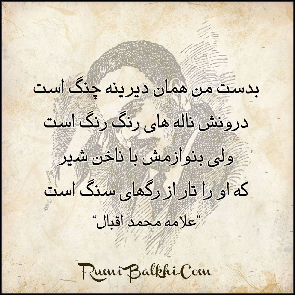 بدست من همان دیرینه چنگ است